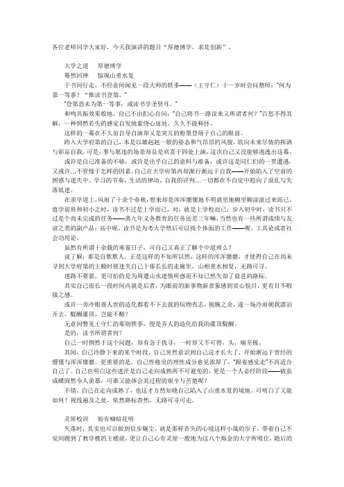 厚德博学,求是创新演讲稿