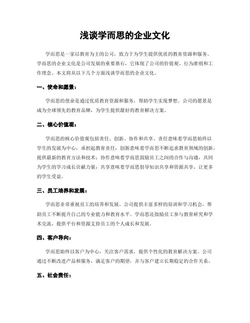 浅谈学而思的企业文化