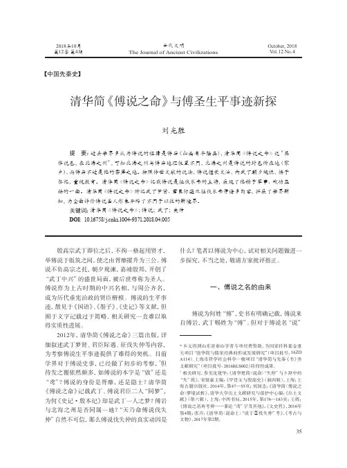 清华简《傅说之命》与傅圣生平事迹新探