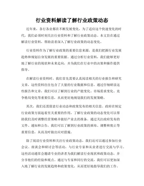 行业资料解读了解行业政策动态