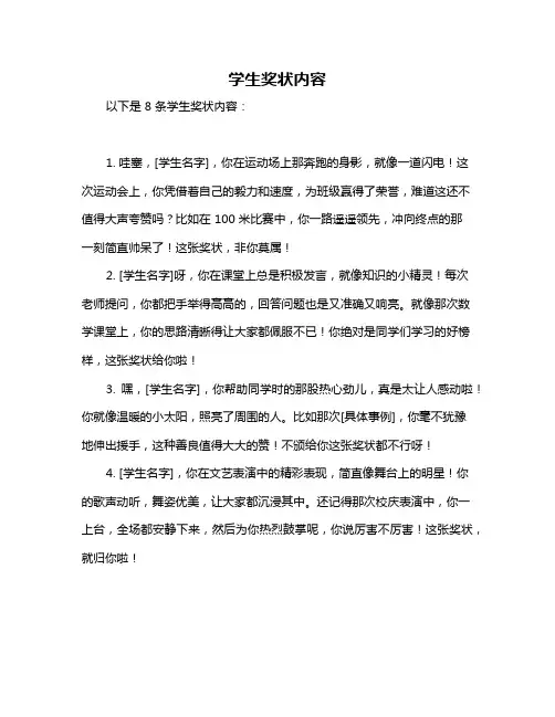 学生奖状内容