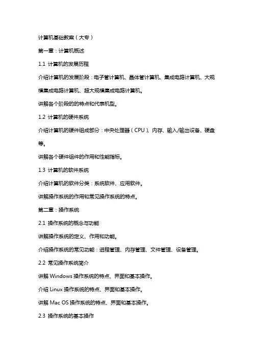 计算机基础教案(大专)