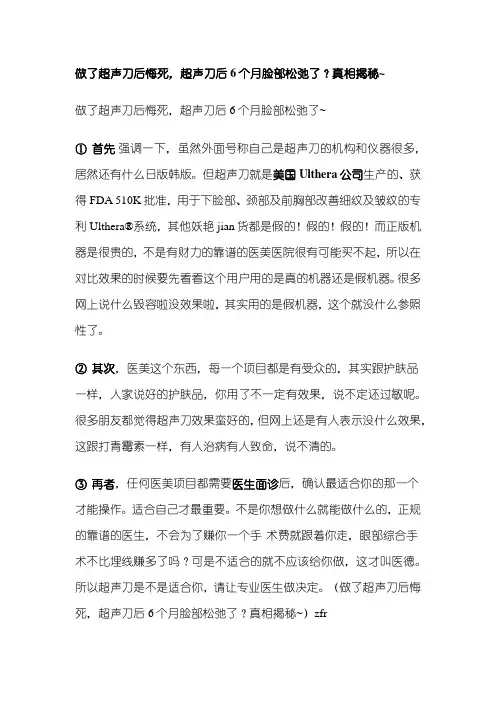 做了超声刀后悔死,超声刀后6个月脸部松弛了？真相揭秘~