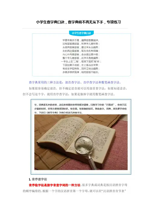 小学生查字典口诀,查字典将不再无从下手,专项练习