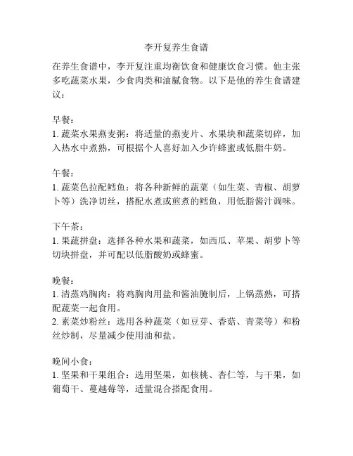 李开复养生食谱