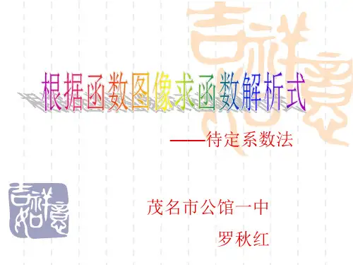 根据函数图像求函数解析式
