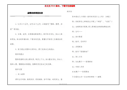 扁鹊治病课堂实录