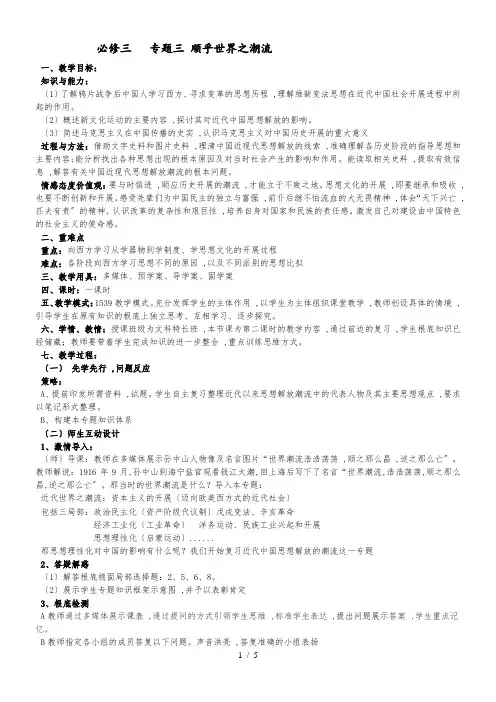 人民版高中历史必修三3.1《顺乎世界之潮流》精品教案(8页)