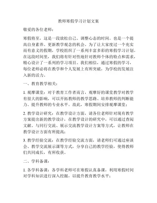 教师寒假学习计划文案