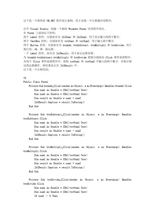 vb.net程序设计案例