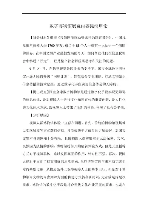 数字博物馆展览内容提纲申论