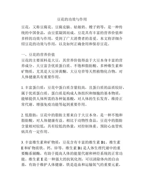 豆花的功效与作用