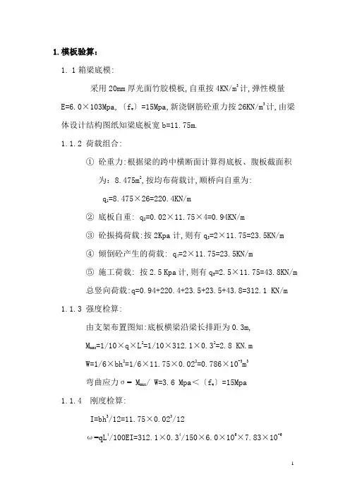 现浇箱梁模板支架计算书