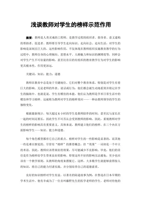 浅谈教师对学生的榜样示范作用