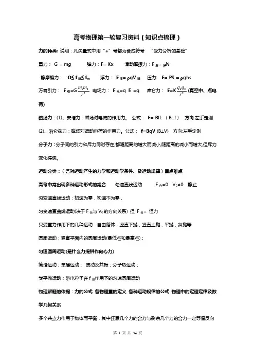 高三物理一轮复习知识点梳理