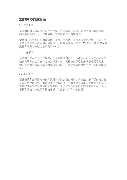 无蔗糖和无糖的区别