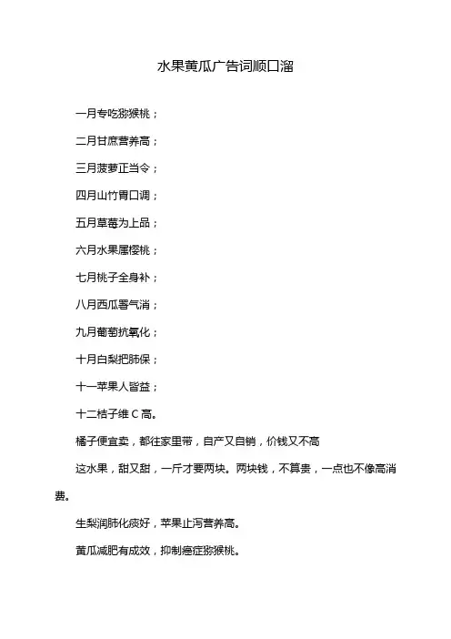 水果黄瓜广告词顺口溜
