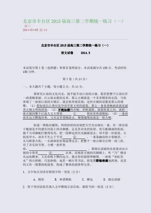 北京市丰台区2015届高三第二学期统一练习(一)