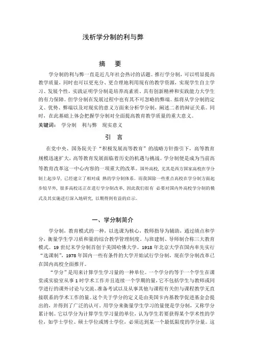 学分制的利与弊