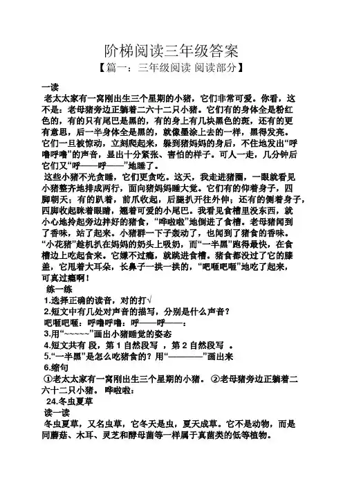 阶梯阅读三年级答案