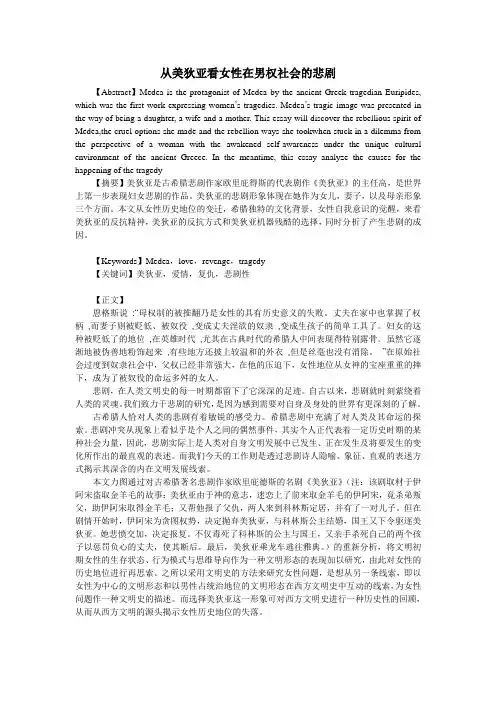 美狄亚的悲剧