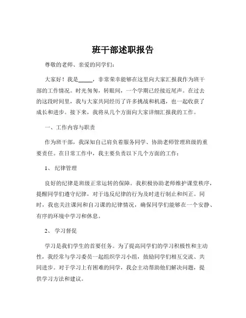 班干部述职报告