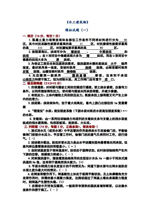 水工建筑物复习题