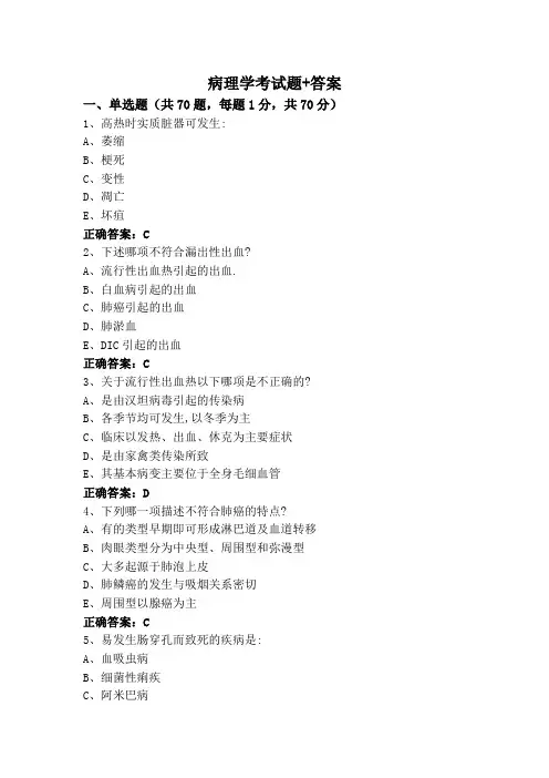 病理学考试题+答案