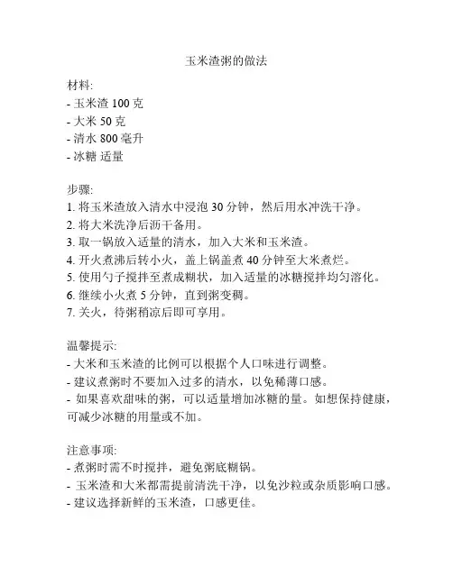 玉米渣粥的做法