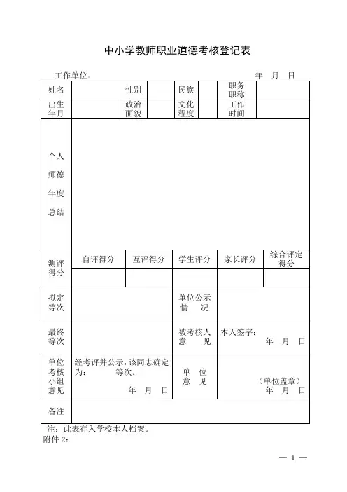 年度教师职业道德考核表格