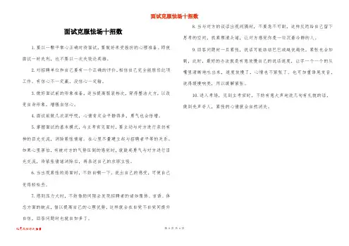 面试克服怯场十招数