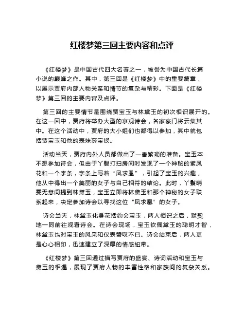 红楼梦第三回主要内容和点评