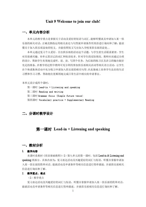 中职《英语基础教程》第一册Unit9-1