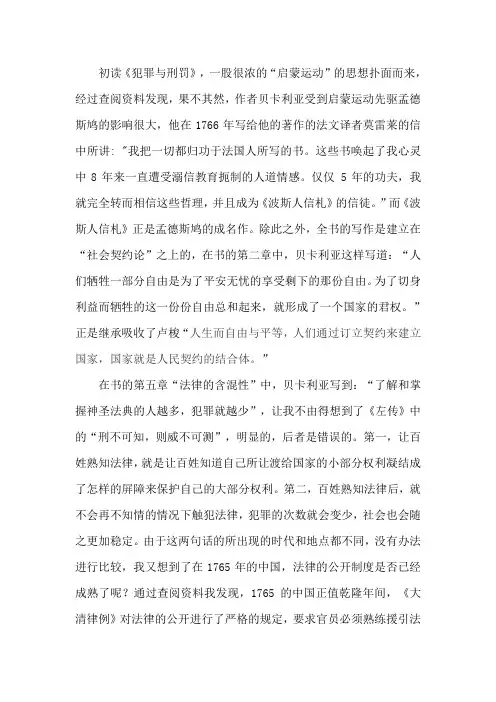 关于贝卡利亚《论犯罪与刑罚》的资料