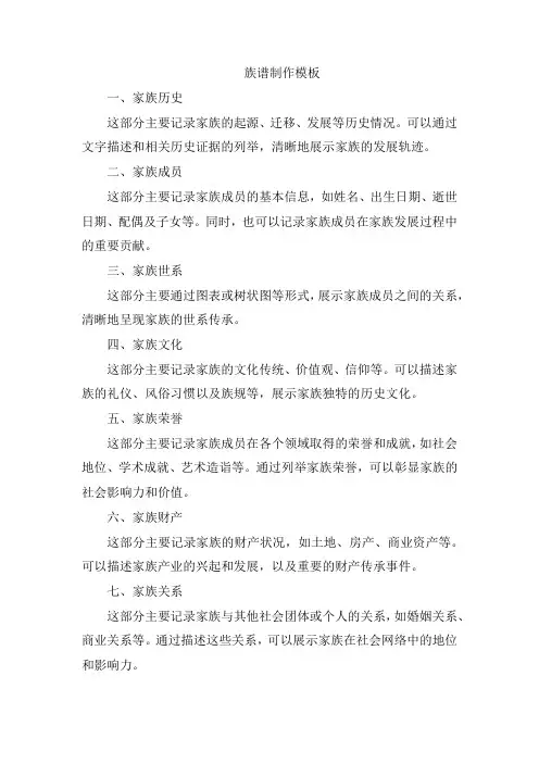 族谱制作模板
