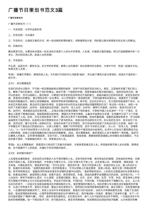 广播节目策划书范文3篇