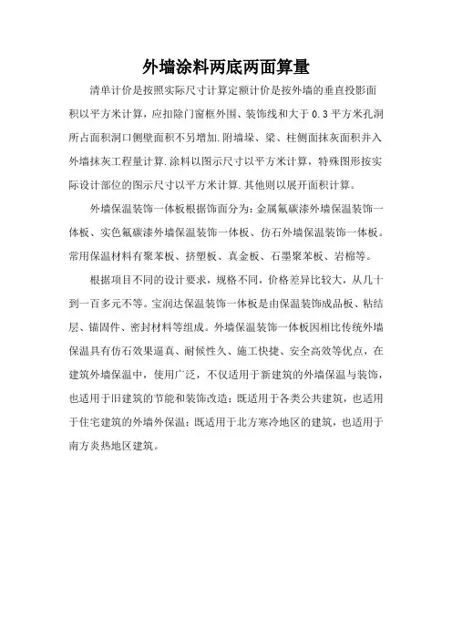 外墙涂料两底两面算量