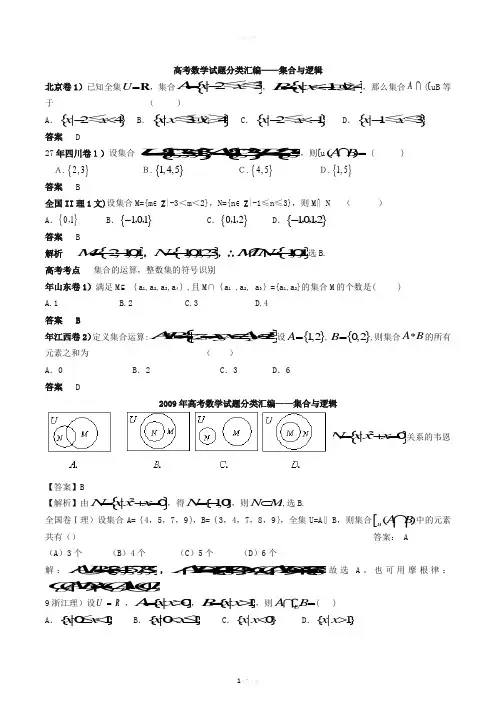 高考历年集合真题荟萃