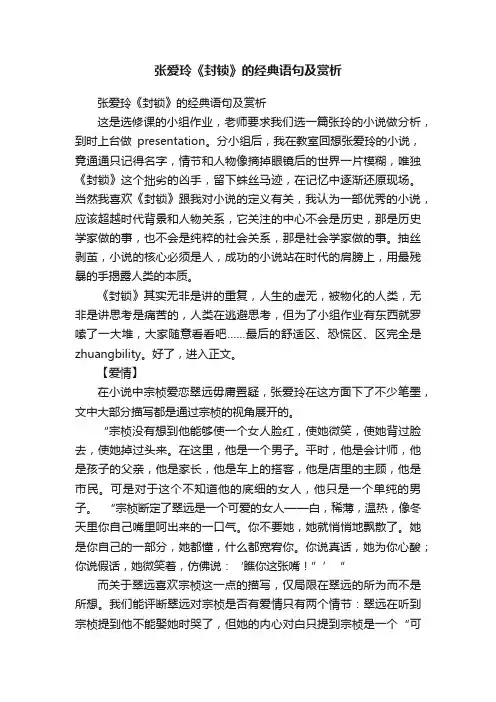 张爱玲《封锁》的经典语句及赏析