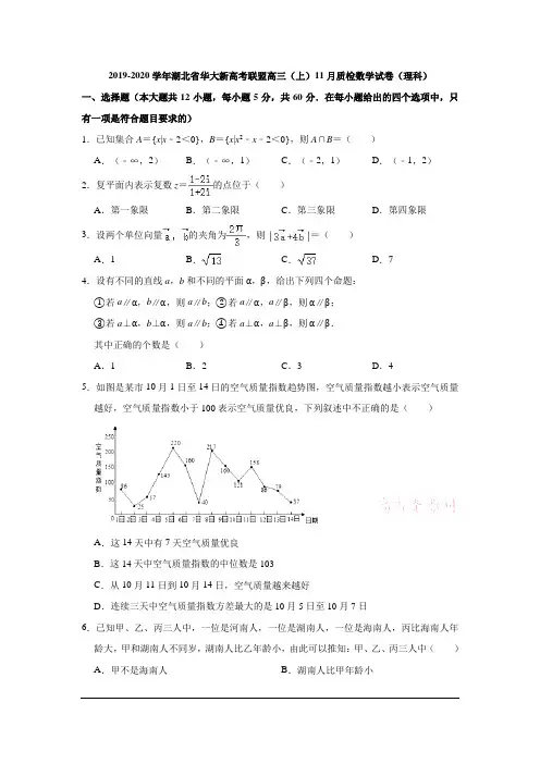 华大新高考联盟2020届高三11月教学质量测评数学(理)试题及答案