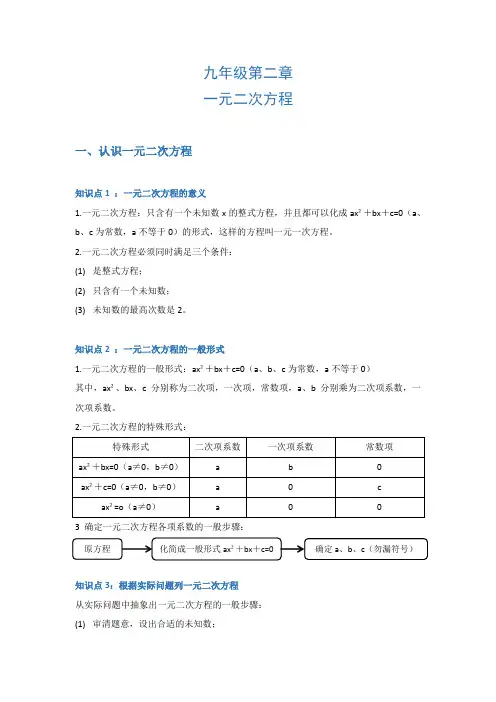 北师大版九年级上册第二章知识点
