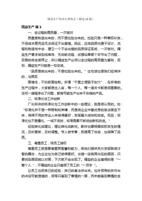 精益生产培训心得体会（精选10篇）