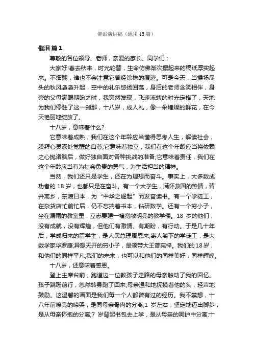 催泪演讲稿（通用15篇）