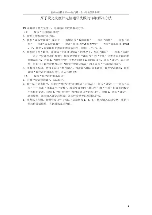 原子荧光光度计电脑通讯失败的详细解决方法