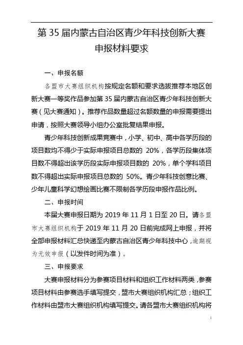 第35届内蒙古自治区青少年科技创新大赛