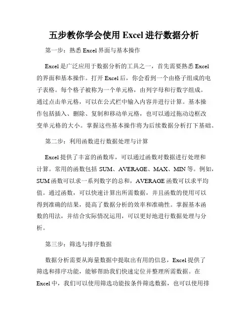 五步教你学会使用Excel进行数据分析
