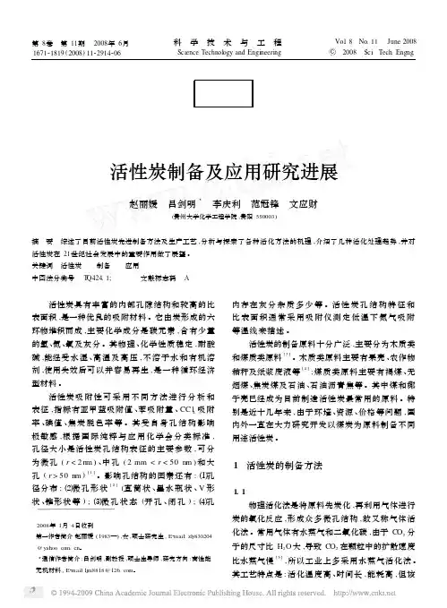 活性炭制备及应用研究进展