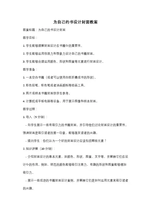 为自己的书设计封面教案
