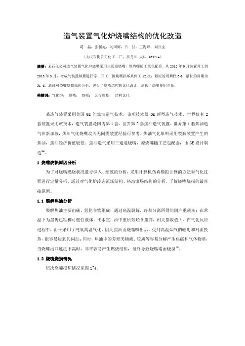 造气装置烧嘴结构优化
