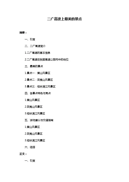 二广高速上最美的景点